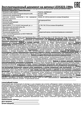 Фонарь Camelion LED5323-19MX купить Фонари