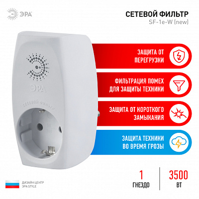 Сетевой фильтр-розетка ЭРА SF-1e-W з/к 3500W белый с защитой купить Сетевые фильтры