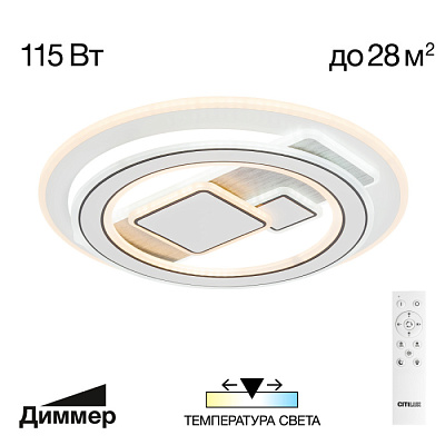 Люстра светодиодная Citilux CL741020 Costa 115Вт (до 25кв.м) купить Светодиодные люстры
