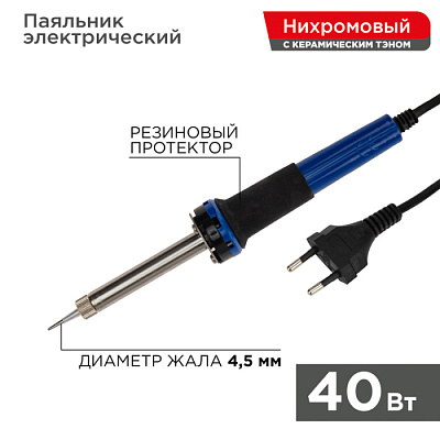 Электропаяльник Rexant 12-0123 40W с керам нагр.12-0123 купить Инструмент