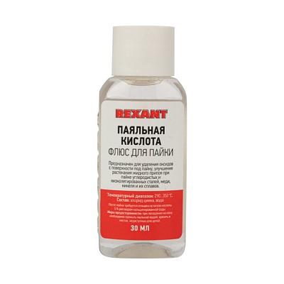 Флюс для пайки Rexant 09-3610 Паяльная кислота 30мл купить Инструмент