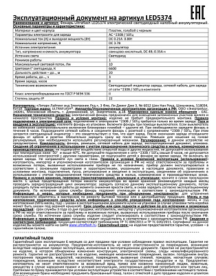 Фонарь UltraFlash LED5374 купить Фонари