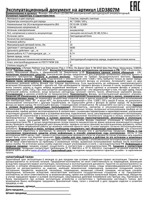 Фонарь UltraFlash LED3807M купить Фонари