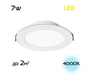 купить Точечный светильник CITILUX CLD5507N 7W, 4000К, 500lm, d120x30 (посад d95) Встраиваемые