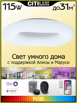 Люстра светодиодная CITILUX CL732A800G Стратус СМАРТ RGB 115W до 31кв.м ПУЛЬТ работает с Алисой**** купить Светодиодные люстры