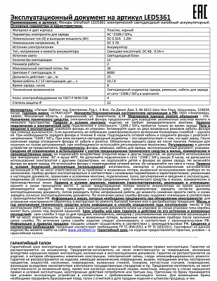 Фонарь UltraFlash LED5361 купить Фонари