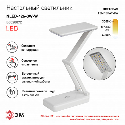 Лампа настольная светодиодная ЭРА NLED-426-3W-W аккумулятор 3000К белый купить Светодиодные
