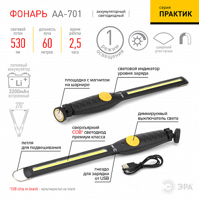 Фонарь автомобильный Эра АА-701 7,3W COB купить Фонари