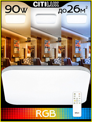 Люстра светодиодная CITILUX CL714K900G RGB Симпла 90W ПУЛЬТ до 26кв.м купить Светодиодные люстры