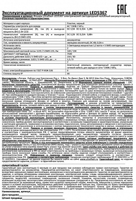 Фонарь UltraFlash LED5367 1,2W LED+5SMD купить Фонари