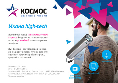 Фонарь ручной Космос KOS116 1W(80Lm) 3 режима, Powerbank IP41, аккум купить Фонари