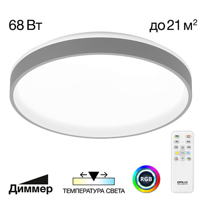 Люстра светодиодная Citilux ENZO CL753453G LED RGB 68W до 21 кв.м серый белый купить Светодиодные люстры
